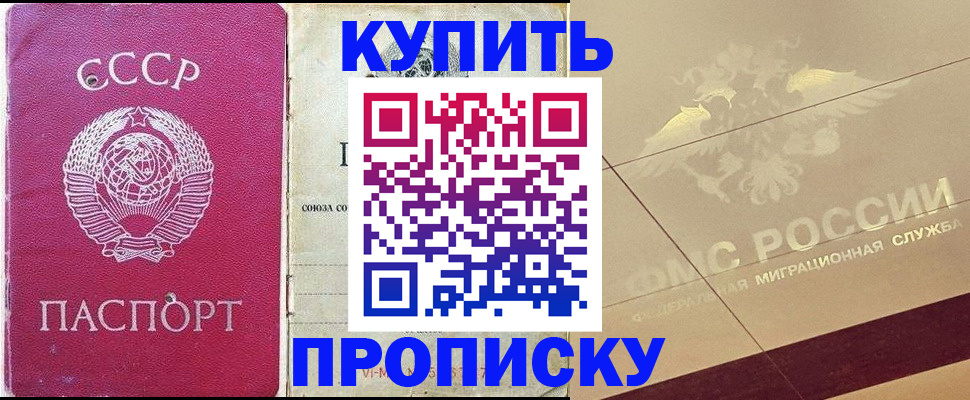 прописка для школы в Улан-Удэ