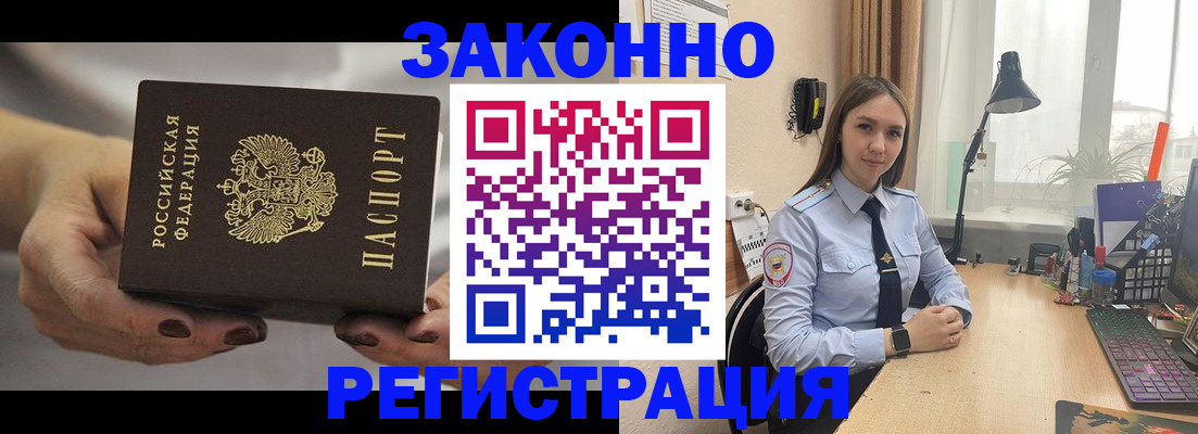 прописка от собственника в Улан-Удэ