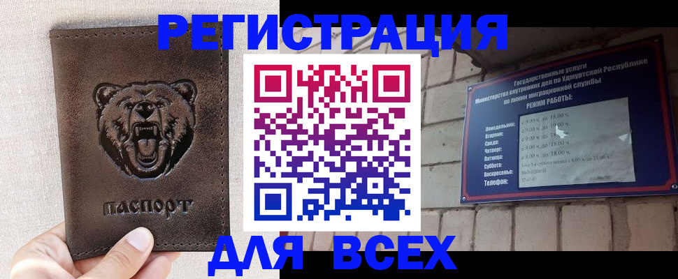 временная регистрация надежно в Улан-Удэ