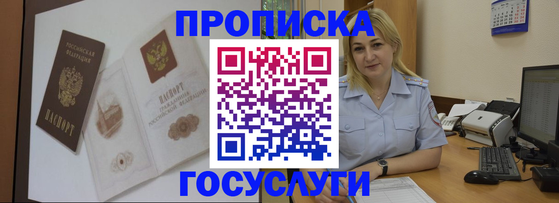 прописка ребенка в Улан-Удэ