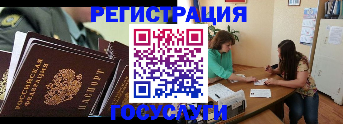 временная регистрация для школы в Улан-Удэ