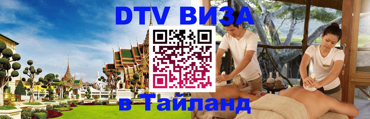 Сколько стоит DTV виза — актуальные цены, оформление даже без документов - Улан-Удэ  07.12.2025 